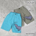 ●50%OFFセール●ディラッシュ DILASH 恐竜 アップリケ 5分丈 パンツ(110・120・130)子ども服 幼児 キッズ ハーフパンツ ズボン 半ズボ...