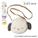 ●20%OFFセール● キッズズー Kids zoo kids zoo×Sanrio characters サンリオキャラクター ボアポシェット ベビー 幼児 ...