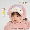 ●20%OFFセール● キッズズー Kids zoo kids zoo×Sanrio characters サンリオキャラクター ボア帽子 ( 46cm )ベビ...