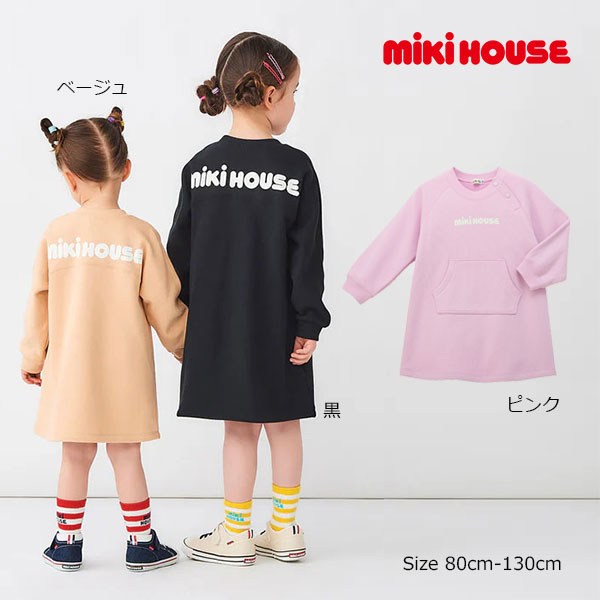 Rakuten - ●期間限定P11倍● ミキハウス mikihouse バックロゴ ワンピース 長袖 ( 80 90 100 110 120 130 ) WEB限定 子ども服 幼児 キッズ 女の子 スカート 裏毛パイル 黒 ベージュ ラベンダー 10-1914-149