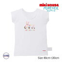 ●期間限定P11倍● 取り寄せ商品● ミキハウス mikihouse 半袖Tシャツ 肌着 インナー 日本製 女の子 ワンポイント イラスト 綿100% 抗菌 抗ウイルス ( 80 90 100 110 120 130 )インナー デイリー 下着