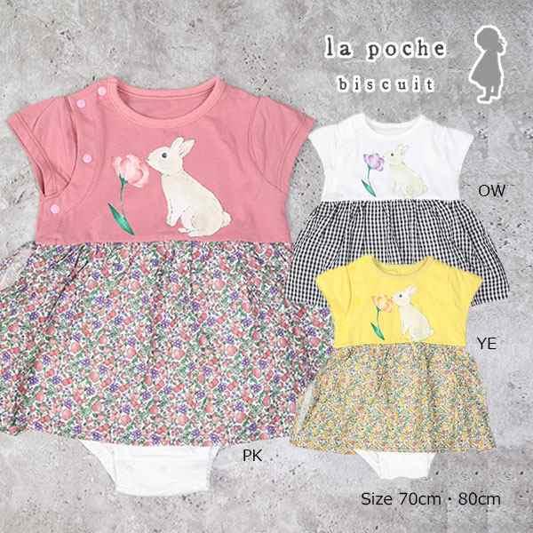 Rakuten - ●50％OFFセール●ラ・ポシェ・ビスキュイ　La poche biscuit　うさぎ　ロンパース(70・80)子ども服　ベビー　赤ちゃん　ショートオール　カバーオール　花柄　LP25ES002