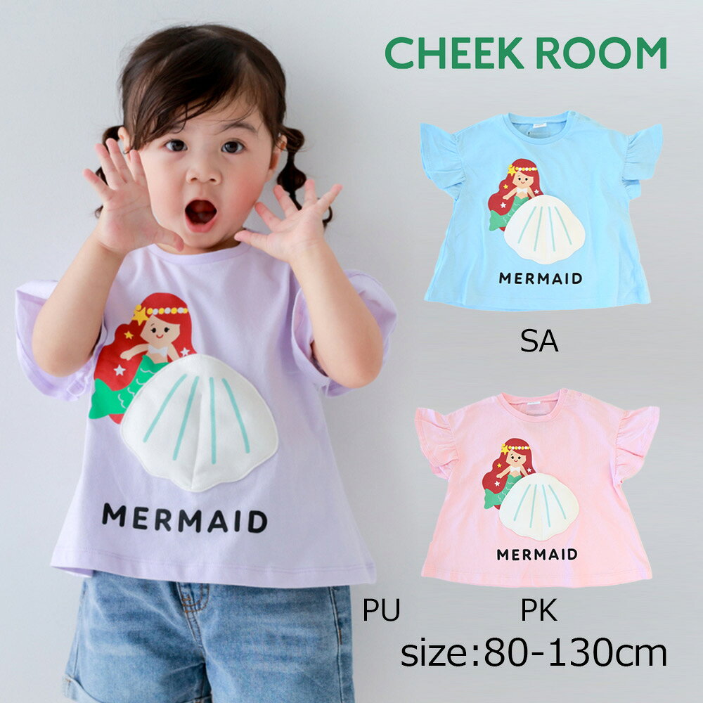 Rakuten - ●期間限定P11倍● チークルーム cheek room マーメイド Tシャツ ( 80 90 100 110 120 130 ) 子ども服 男の子 女の子 キッズ Tシャツ 半袖 幼児