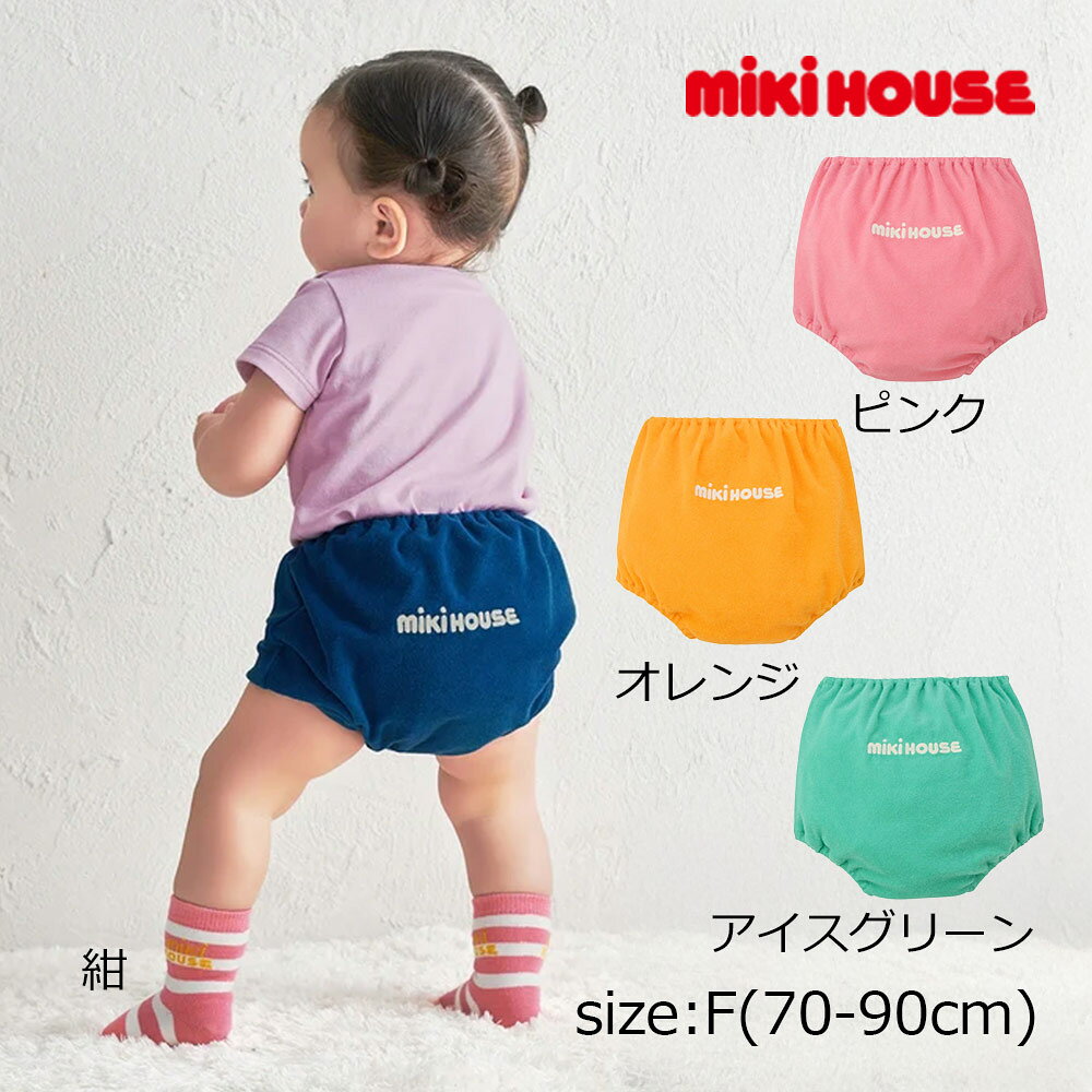 Rakuten - ●期間限定P11倍● 取り寄せ商品●ミキハウス mikihouse 【WEB限定】ブルマ【WebLimited】 ( フリー（70-90) ) ベビー 赤ちゃん 女の子 男の子