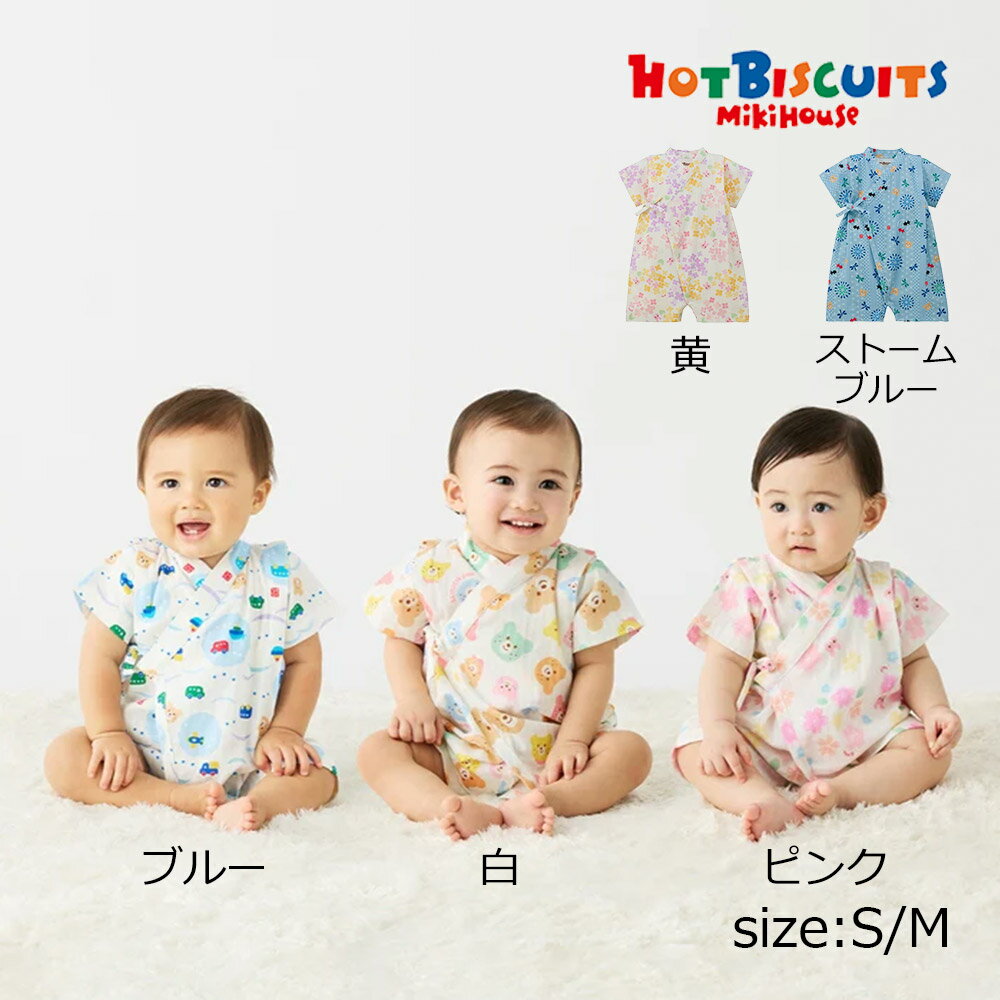 Rakuten - ●期間限定P11倍ミキハウス ホットビスケッツ mikihouse 甚平オール ( S(60-70) M(70-80) ) ベイビー キッズ 男の子 女の子