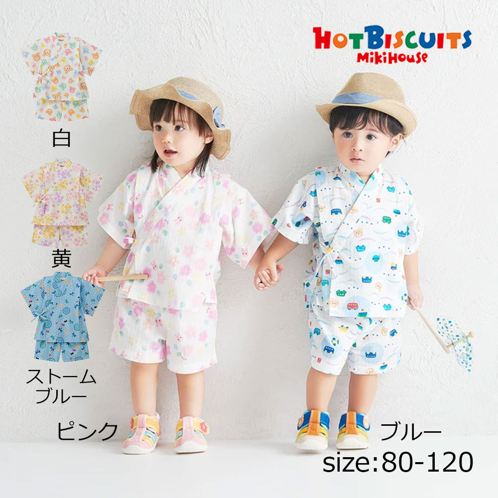 Rakuten - ●期間限定P11倍● ミキハウス ホットビスケッツ mikihouse 甚平スーツ ( 80 90 100 110 120 ) ベイビー キッズ 男の子 女の子