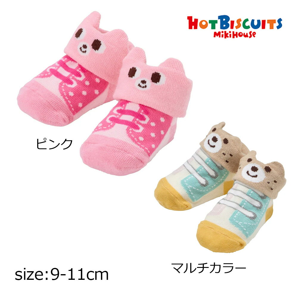 Rakuten - ●期間限定P11倍● 取り寄せ商品● ミキハウス ホットビスケッツ mikihouse ベビーソックス ( 9-11cm ) 子ども服 ベビー 男の子 女の子 靴下