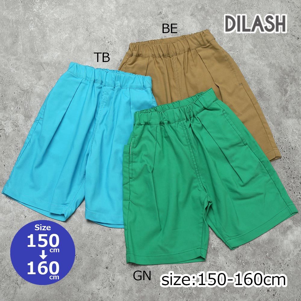 Rakuten - ●50％OFFセール● ●期間限定P11倍● ディラッシュ DILASH 【のっびのび～】スーパーストレッチ ハーフパンツ ( 150 160 ） 子ども服 キッズ ジュニア 小学生 中学生 男の子 女の子 アウトレット