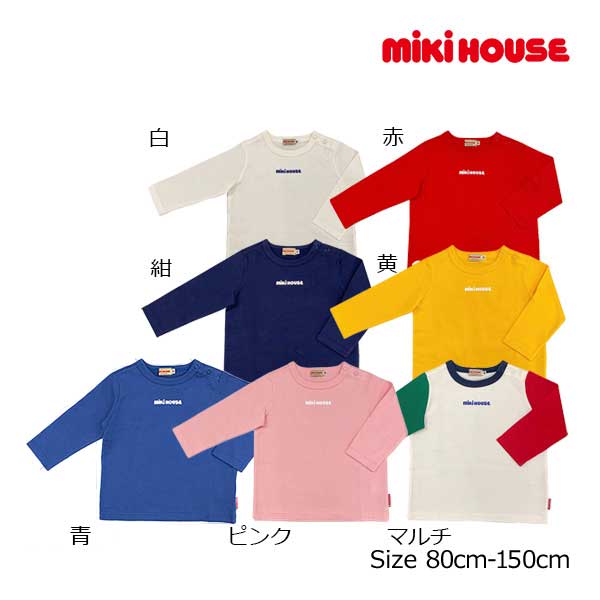 Rakuten - ●期間限定P11倍●30％OFFセール●ミキハウス　mikihouse　プリント　ロゴ　長袖　Tシャツ(90・100・110・120・130・140・150）男の子　女の子　幼児　キッズ　秋　冬　春　プレゼント　おそろい　ロンT　アウトレット