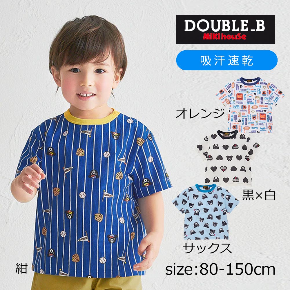 T-Shirts （Short Sleeve） - ●期間限定P11倍● 取り寄せ商品●ミキハウス ダブルビー mikihouse リラックス半袖Tシャツ ( 80 90 100 110 120 130 140 150 ） 子ども服 ベイビー キッズ 男の子 女の子
