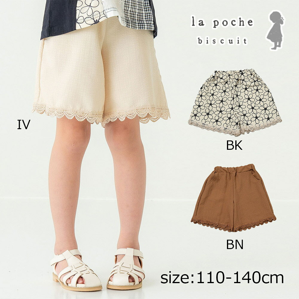 50% OFF La poche biscuit Lace Hem Culottes (Sizes 110-140)