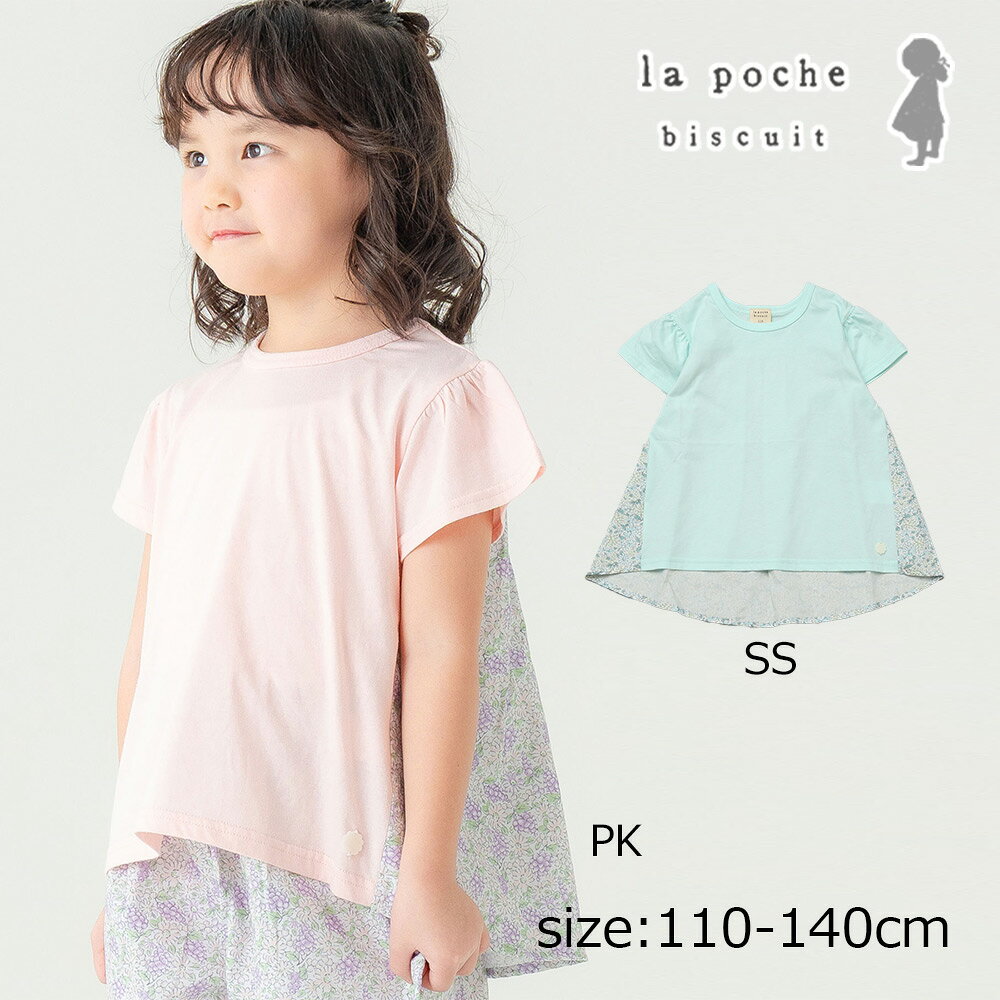 50%OFFセール● ラポシェビスキュイ La poche biscuit 【後ろ姿も可愛い！】 バックシャン チュニックTシャツ ( 110 120 130 140 )　アウトレット 女の子