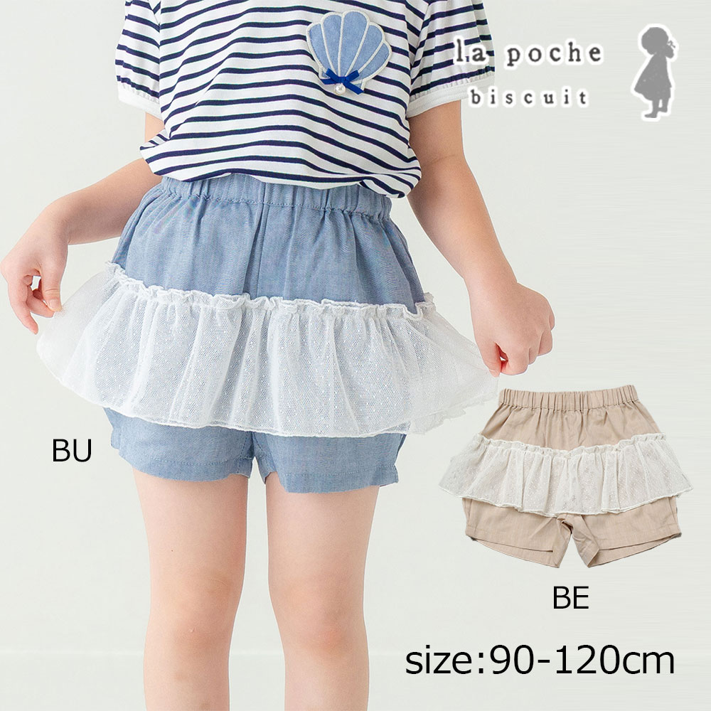 5折優惠★ La poche biscuit 純棉 網紗荷葉邊 蓬蓬短褲 （90-120cm） 特價 小學生 女童