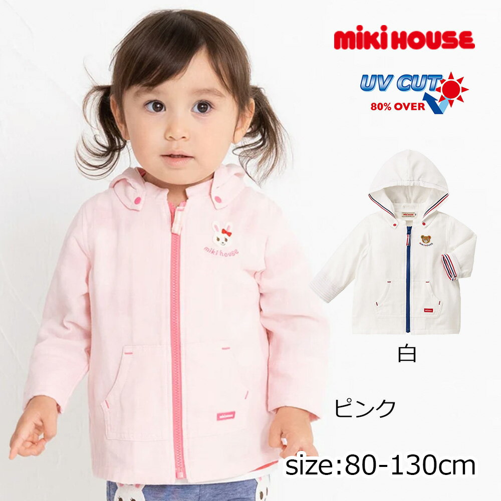 18日〜P11倍★ 取り寄せ商品●ミキハウス mikihouse 胸元ワンポイントパーカー （ 80...