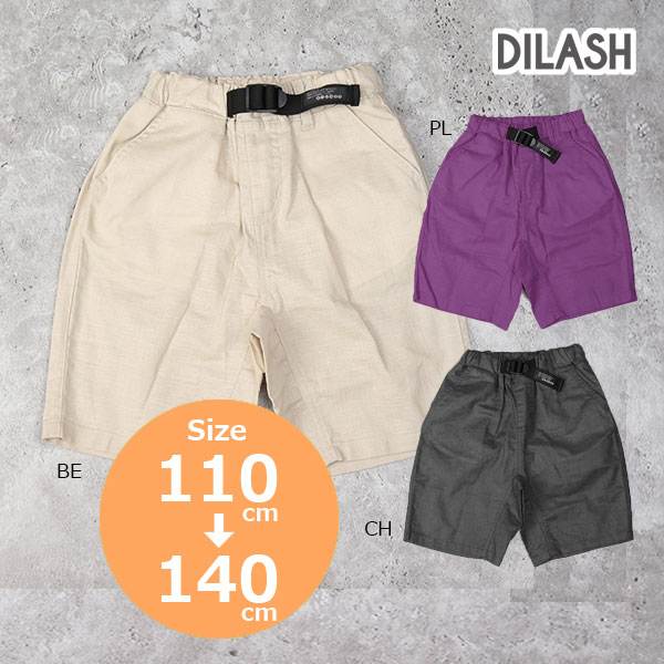 50％OFFセール●ディラッシュ　DILASH　ベルト付き　パンツ　ハーフパンツ (110・120・130・140） ズボン　キッズ　男の子　ベージュ　チャコールグレー　パープル　DL25MS028 アウトレット 半額