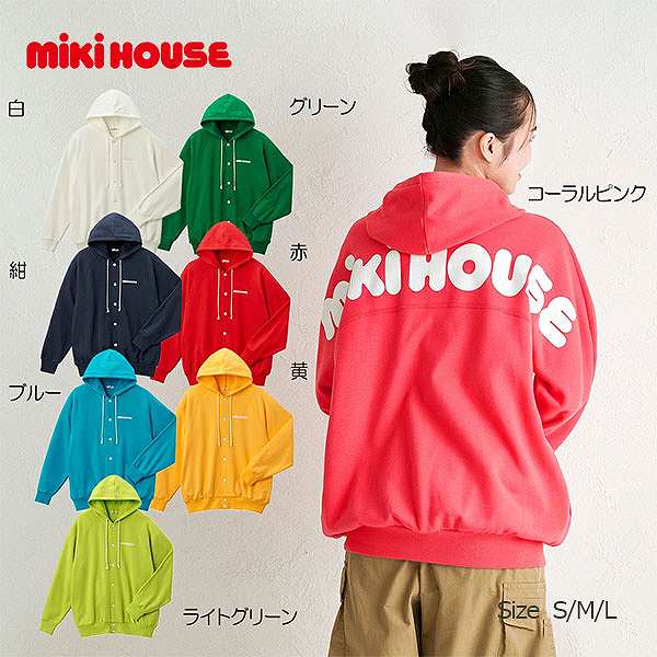 20日まで5％OFFクーポン有★取り寄せ商品●ミキハウス　mikihouse　バックロゴパーカー　大人用（S・M・L）web限定 レディース 男女兼用 長袖 ペア リンクコーデ 親子ペア スウェット ロゴ 裏毛パイル ギフト プレゼント シンプル カジュアル