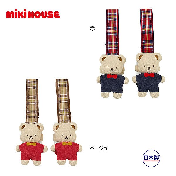 30日〜10％OFFクーポン有★ 取り寄せ商品● ミキハウスベア ブランケットクリップ ギフト プレゼント ベビー 赤ちゃん お世話グッズ 便利グッズ ママグッズ 男の子 女の子 16-1652-498