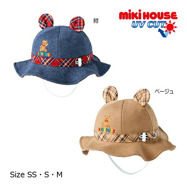 30日〜10％OFFクーポン有★ミキハウス　mikihouse　日よけ付き ハット 帽子 ( 46cm 48cm 50cm ）ベビー　赤ちゃん　幼児 女の子 男の子 0歳 1歳 2歳 3歳 サイズ調節可能 UVカット　綿100％　紺　ベージュ
