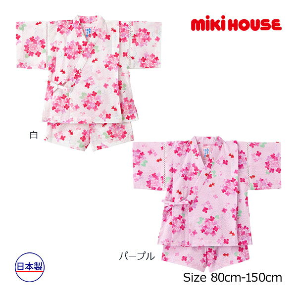 20日まで10％OFFクーポン有★取り寄せ商品●ミキハウス mikihouse アジサイ柄 甚平 スーツ セットアップ 女の子 子供服 夏祭り 花柄（ 80　90　100　110　120　130　140　150 ）キッズ ジュニア