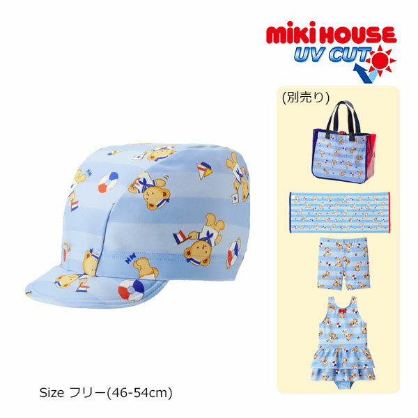 30日〜2000円クーポン有★取り寄せ商品●ミキハウス　mikihouse　ミキハウスベア スイムキャップ　水泳キャップ　水泳帽　ブルー （ 46-54cm ）水着　帽子　子ども 赤ちゃん　ベビー　幼児　保育園　幼稚園　プール　男の子　女の子