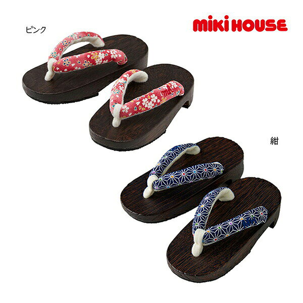 20日まで10％OFFクーポン有★取り寄せ商品●ミキハウス　mikihouse　下駄 (16.5cm・18cm・19.5cm・21cm・22cm・23.5cm）