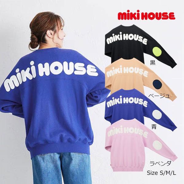 18日〜P6倍●取り寄せ商品● ミキハウス mikihouse バックロゴ トレーナー 大人用 長袖 ( S M L ) WEB限定 ユニセックス レディース メンズ 裏毛パイル リンクコーデ 親子コーデ 家族写真 シンプル