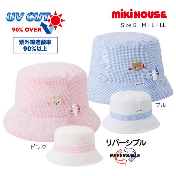 20日まで10％OFFクーポン有★取り寄せ商品●ミキハウス　mikihouse　ギンガムチェック　リバーシプル ハット 帽子 ( 40cm 44cm ) ベビー　赤ちゃん　0歳　1歳　2歳　幼児　男の子　女の子　ピンク　ブルー UVカット　日本製