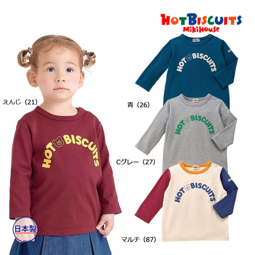 ■品番70-5216-797■商品説明ミキハウス ホットビスケッツのロゴシリーズ長袖Tシャツです。ホットビスケッツのスタンダードウエアラインに、新たにアーチロゴシリーズが登場！HOT BISCUITSのロゴとビーンズのお顔をアーチ状にプリントし、シンプルながらも存在感のあるデザインに仕上げました。ユニセックスでお使いいただけるベーシックなロゴシリーズ。選ぶのが楽しい4色展開で、きっとお気に入りのカラーが見つかります。・さらっとした肌触りで通気性がよく、汗をしっかりと吸収し、洗濯しても風合いが変わらず型くずれしにくい丈夫な天竺素材・首元は丈夫なバインダーネック仕様で、よれにくく長くご愛用いただけます・デニムやスカートなど幅広いボトムスと相性抜群・一枚で着るのはもちろん、オーバーオールやジャンパースカートのインナーとしても活躍します・シンプルなデザインでさまざまなコーディネートに取り入れやすく、デイリーに着回せるアイテム・おでかけはもちろん、通園やデイリー使いにもおすすめ・同シリーズのTシャツ（70-5215-794）やパンツ（70-3102-793）、トートバッグ（70-8231-795）と合わせて、きょうだいや家族でリンクコーデを楽しめます■仕様おなまえネーム付き80cm・90cm　肩あき■素材40／2天竺■品質綿 100％、（リブ部分） 綿 73％、複合繊維（ポリエステル） 27％■寸法サイズ身幅着丈袖丈8031372690323929100334232110354436120374639メーカー希望小売価格はメーカー商品タグに基づいて掲載しています
