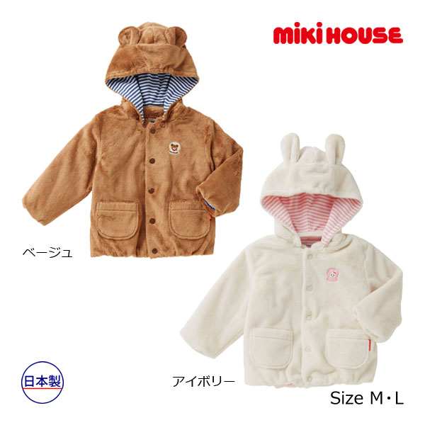 20日まで10％OFFクーポン有★30％OFFセール●ミキハウス　mikihouse　プッチー＆うさこ　お耳フード付き ふわふわパーカー（M・L）　子ども服　プレゼント　出産祝い　お出かけ　アウトレット