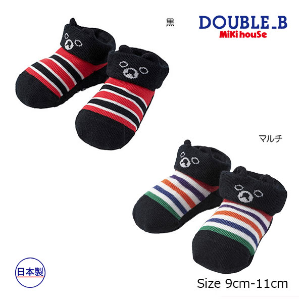 18日〜P11倍★取り寄せ商品●ミキハウス　ダブルビー　mikihouse　ベビーソックス（9-11cm）