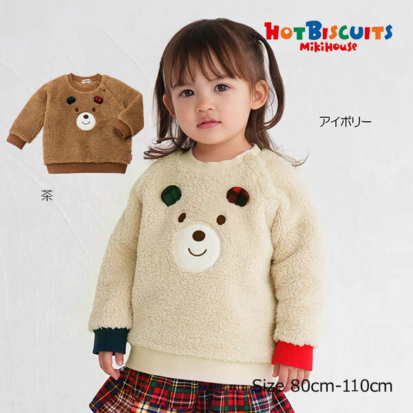 19日〜P11倍★30％OFFセール●ミキハウス　ホットビスケッツ　mikihouse　顔ドン ボアフリーストレーナー(80cm・90cm・100cm・110cm）