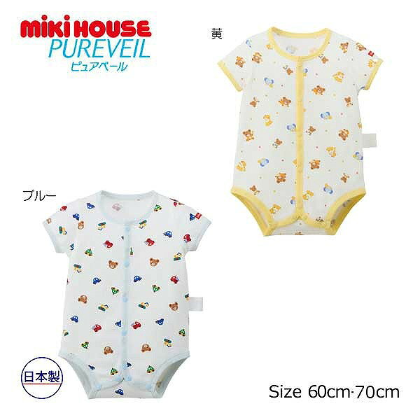 取り寄せ商品● ミキハウス mikihouse ミキハウスベビー ピュアベール 半袖前あきフライスボディシャツ 男の子 綿100％ 抗菌 抗ウイルス（ 60 70 ）赤ちゃん 肌着 男の子 インナー 下着