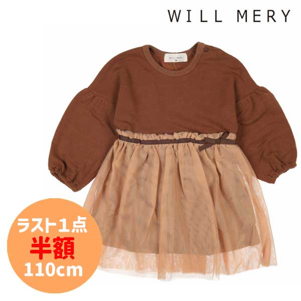 ●50％OFFセール●ラスト1点●ウィルメリー Will Mery ウエストリボンチュール切替ベア裏毛ワンピース（110cm）/丸高衣料 アウトレット 半額 子ども服 キッズ女の子 ワンピース