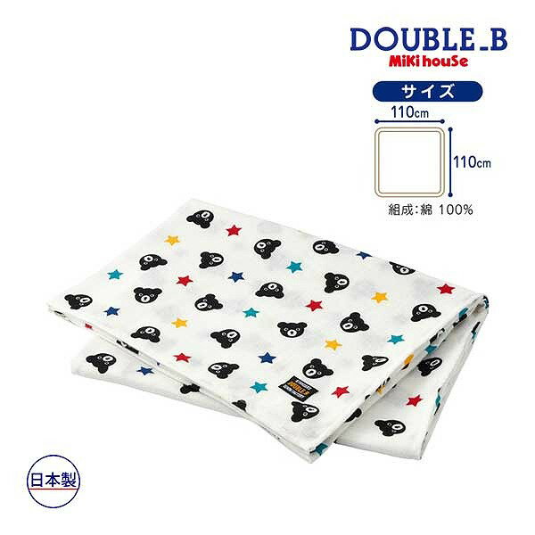30日〜10％OFFクーポン有★ ミキハウス ダブルビー mikihouse 黒クマ 星 総柄ロゴ マルチケット ベビー 赤ちゃん ギフト 出産準備 出産祝い オールシーズン 男の子 女の子 日本製 綿 100％