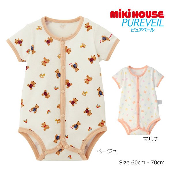 取り寄せ商品●ミキハウス　mikihouse ピュアベール　半袖前あきフライス　ボディシャツ( 60cm 70cm ) ベビー服　赤ちゃん 出産準備 日本製 インナー 肌着　夏　前ボタン