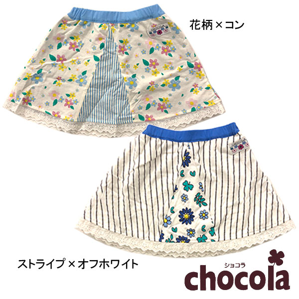 ■品番1733-73049■カラー・サイズカラー：ストライプ×オフホワイト,花柄×コン Size：100cm,110cm,120cm,90cm,95cm■商品説明布地の切替と裾のレースがオシャレなスカート。スカートの裏は総レースというこだわりのデザインも魅力です。シンプルなTシャツなどに合わせて着たい一枚♪キッズ　子ども　子供服　子供　スカート　レース　ストライプ　花柄　プレゼント　通園　通学■素材本体：綿100％裏レース部分：綿55％　ナイロン35％　ポリウレタン10％裾レース部分：綿100％ メーカー希望小売価格はメーカー商品タグに基づいて掲載しています