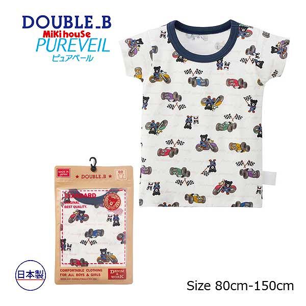 10日までP11倍★ 取り寄せ商品● ミキハウス ダブルビー mikihouse ピュアベール DBレーシング 半袖フライスTシャツ 男の子 綿100％ 抗菌 抗ウイルス（ 90 100 110 120 130 140 150 ）インナー 下着