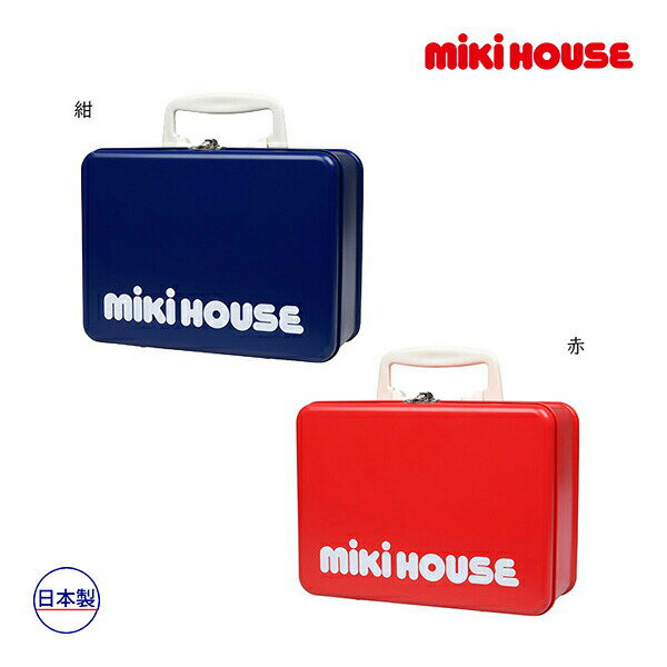 19日〜P11倍★ミキハウス　mikihouse　トランク缶　ギフト プレゼント 出産祝い