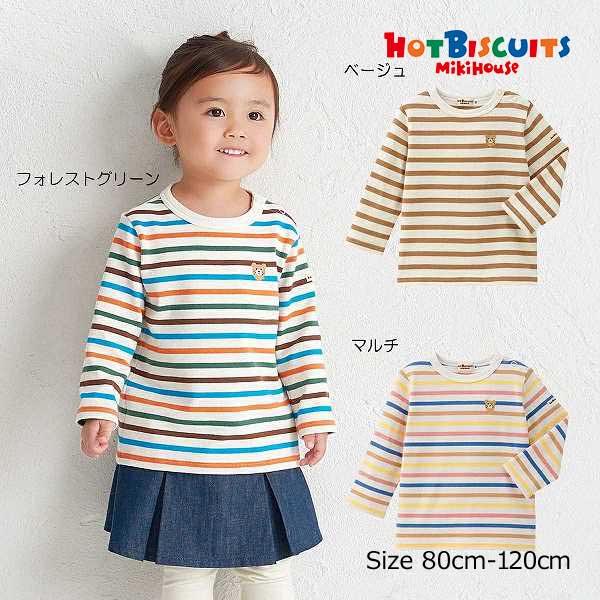 19日〜P11倍★取り寄せ商品● ミキハウス ホットビスケッツ mikihouse ベーシック ボーダー 長袖Tシャツ ロンT( 80 90 100 110 120 ) キッズ 子ども 女の子 男の子 カジュアル 70-5212-146