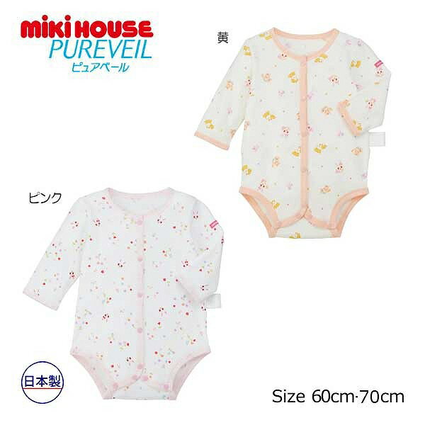 內衣, 襯衣, 睡衣 - 18日〜P11倍★ 取り寄せ商品● ミキハウス mikihouse ミキハウスベビー ピュアベール 長袖前あきフライスボディシャツ 女の子 綿100％ 抗菌 抗ウイルス（ 60 70 ）赤ちゃん 肌着 インナー 下着 出産準備