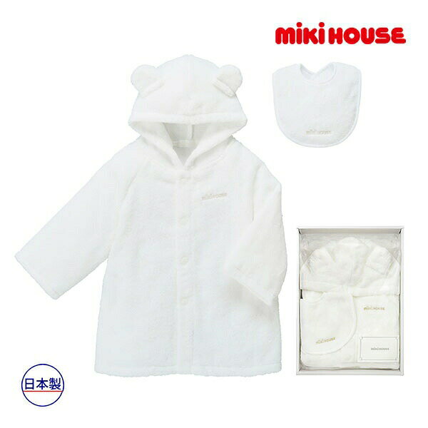 19日〜P11倍★取り寄せ商品●ミキハウス　mikihouse　バスローブセット（バスローブ　スタイ）　新生児　出産祝い　今治タオル　日本製　お風呂あがり　プール　海水浴