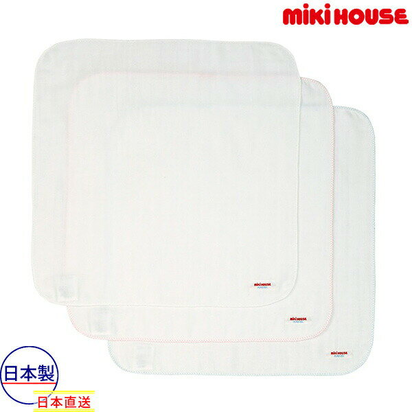 ●取り寄せ商品●ミキハウス正規販売店/ミキハウス　mikihouse　ガーゼハンカチセッ...