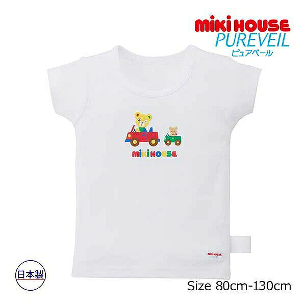 取り寄せ商品● ミキハウス mikihouse 半袖Tシャツ 肌着 日本製 男の子 ワンポイント イラスト フライス素材 綿100％ 抗菌 抗ウイルス （ 80 90 100 110 120 130 ）インナー デイリー 下着