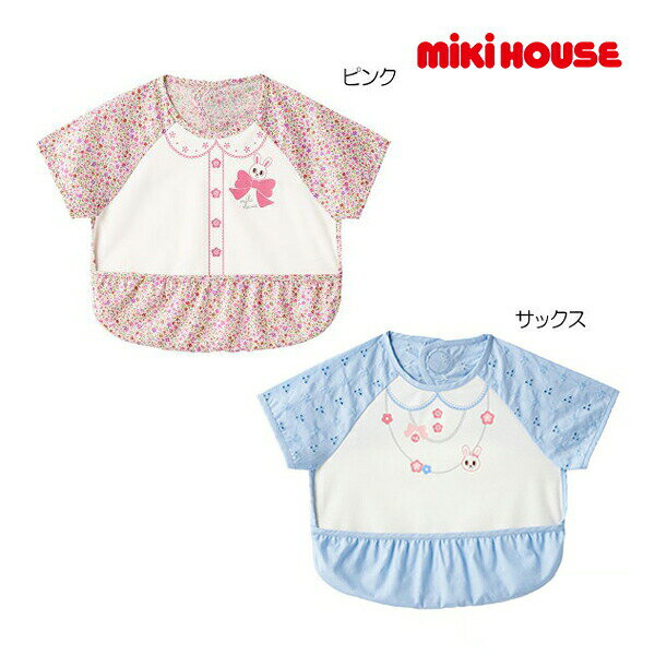 2000円クーポン有★ミキハウス　mikihouse　袖つきエプロン(サイズ無し）