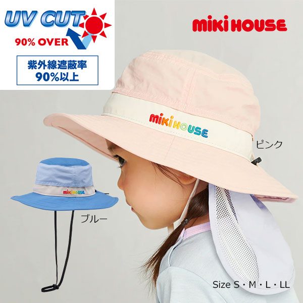 30日〜10％OFFクーポン有★取り寄せ商品●ミキハウス　mikihouse　ミキハウスロゴ　日除け付き　ハット 帽子 ( 48cm 50cm 52cm 54cm ) 幼児 キッズ 女の子 男の子 1歳 2歳 3歳 4歳 5歳 6歳　UVカット　ピンク　ブルー