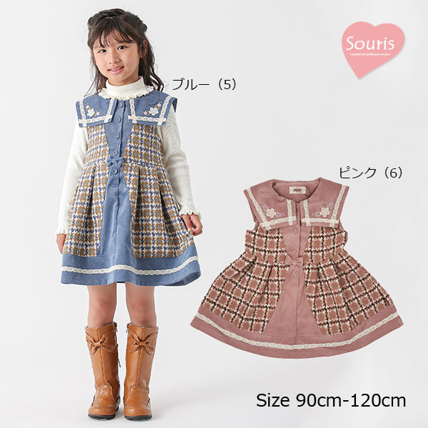 30％OFFセール●スーリー　Souris　ジャンパースカート　チェック柄　ワンピース（90cm・100cm・110cm・120cm）アウトレット　秋 冬 子ども服 女の子 かわいい お出かけ