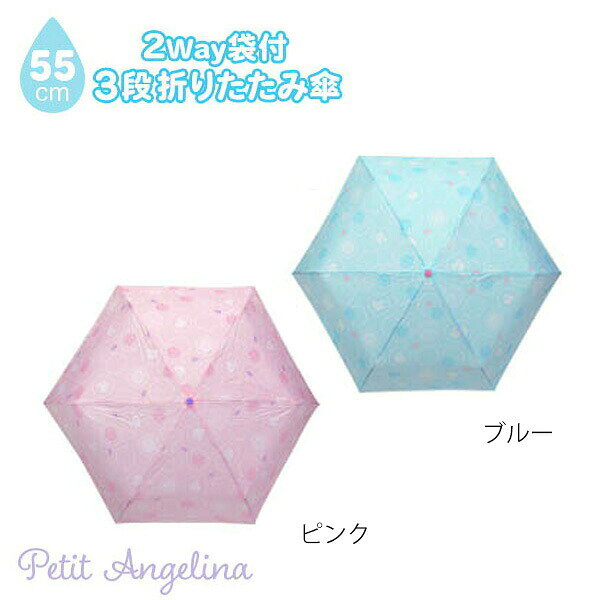 50%OFFセール●ラスト1点●プチアンジェリーナ（PetitAngelina）みずたまり柄折り畳み傘(ピンク・55cm）小学生　キッズ　ジュニア　女の子　レイングッズ　雨具　アウトレット