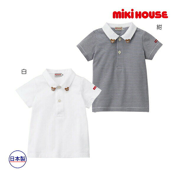 27日まで10％OFFクーポン有★30％OFFセール●ミキハウス　mikihouse　プッチーミニワッペン付き半袖ポロシャツ(70・80・90・100）　子ども服　プレゼント　出産祝い　お出かけ　アウトレット