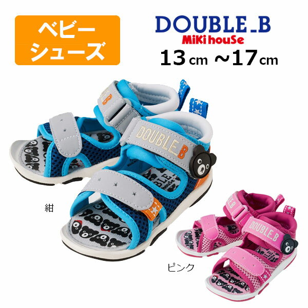 30％OFFセール●ミキハウス ダブルビー mikihouse つま先ガード ダブルラッセ