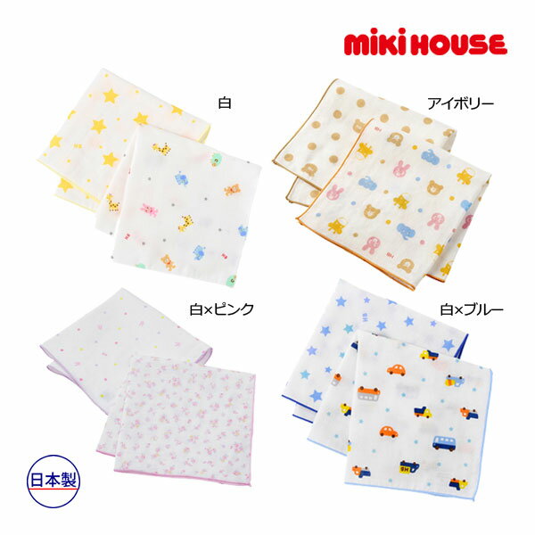 2000円クーポン有★18日〜P11倍★ミキハウス　ホットビスケッツ　mikihouse　ガーゼ...